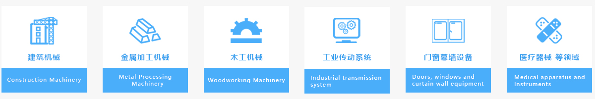 產品應用領域說明